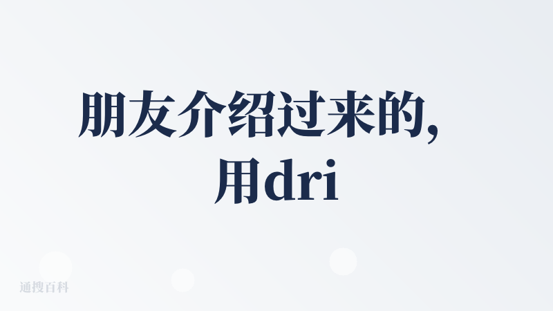 朋友介绍过来的，用drimo做了两个动态漫，谈谈我的感受：