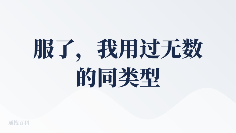 服了，我用过无数的同类型产品了，第一次遇到这么抽象的，生成出来的结果在预览上出问题了，真的很下头，我的积分已经是扣除的了