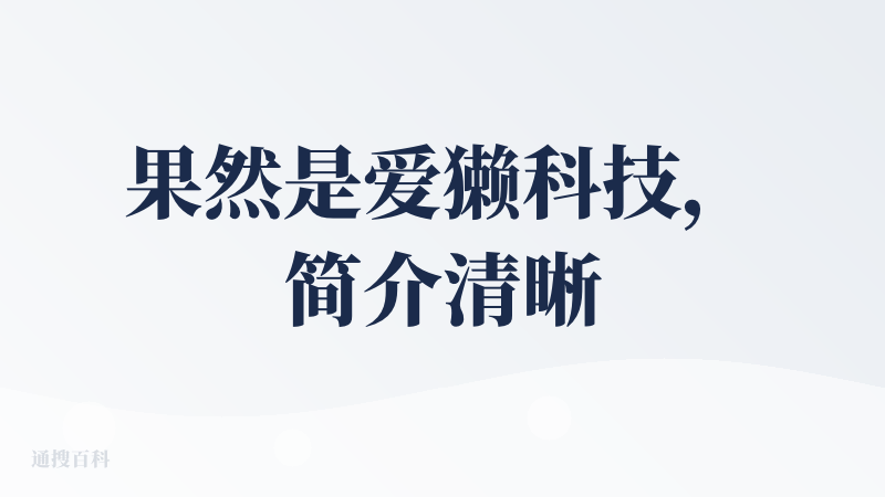 果然是爱獭科技，简介清晰直接哈哈，不过 Chat2DB挺好用的，还和高校联动，很舒服