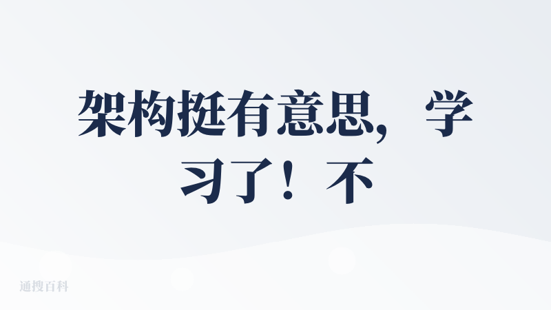 架构挺有意思，学习了！不过比较好奇，为什么是 AI 伴侣专用，这样的记忆架构会更偏好陪伴模式吗?