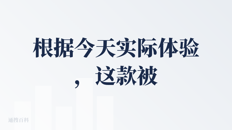根据今天实际体验，这款被同事安利的AI编程IDE给我的感受比较复杂。