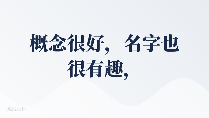 概念很好，名字也很有趣，一款帮助记忆的产品竟然是iForgot 哈哈哈 ? 不过智能方面没太感受到让我选择if的动力，对