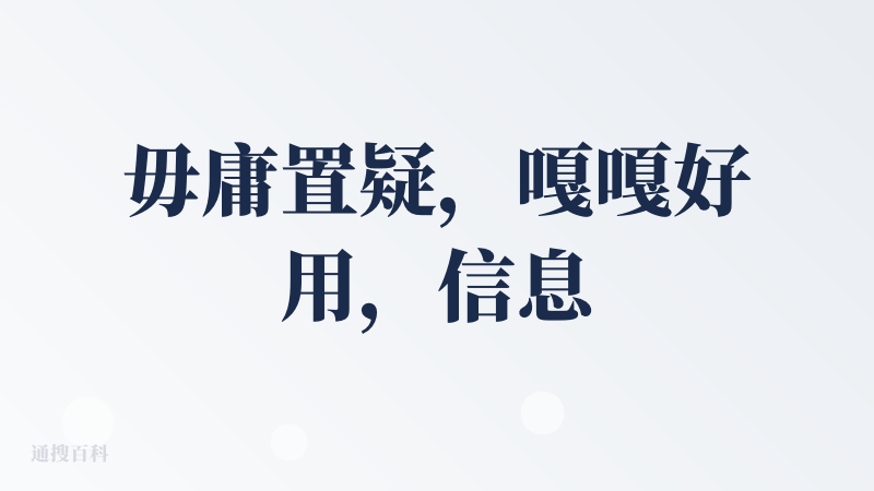 毋庸置疑，嘎嘎好用，信息来源广，回答质量是不错的，能够在生活中快速的帮你找到一些相关资料。