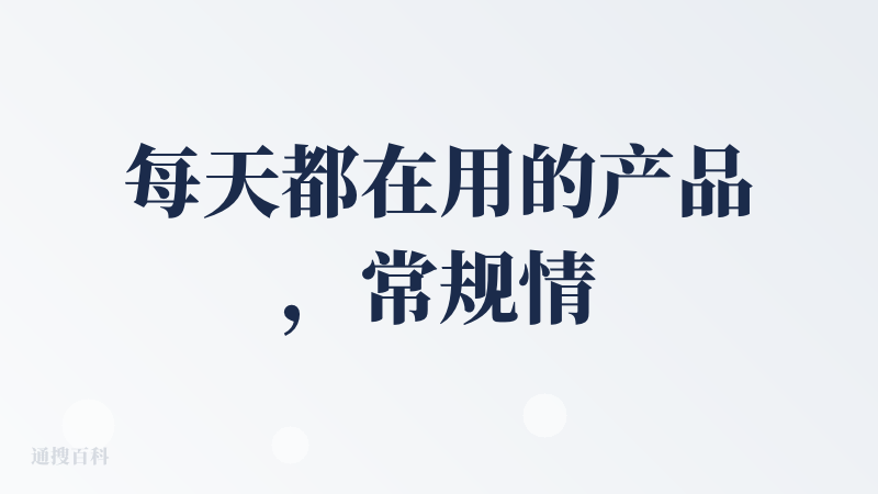 每天都在用的产品，常规情况下免费版也够用。