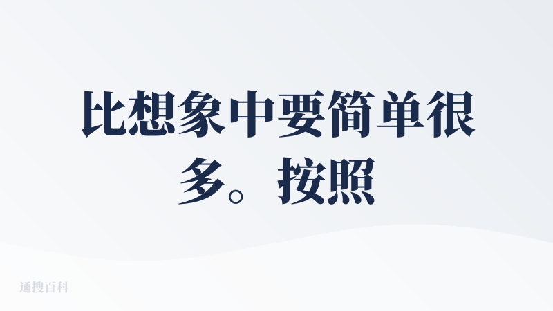 比想象中要简单很多。按照工作流的习惯，本以为要写很多提示和细节补充，但在 TapNow 这个工具里并没有这些繁琐步骤，而