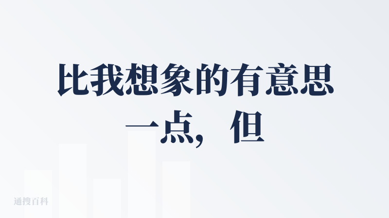 比我想象的有意思一点，但是网页有好几处都停止维护了。这个ai占扑还是蛮有意思的，但是对于国内来说收费有点不现实。