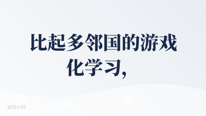 比起多邻国的游戏化学习，这个更有实用性！