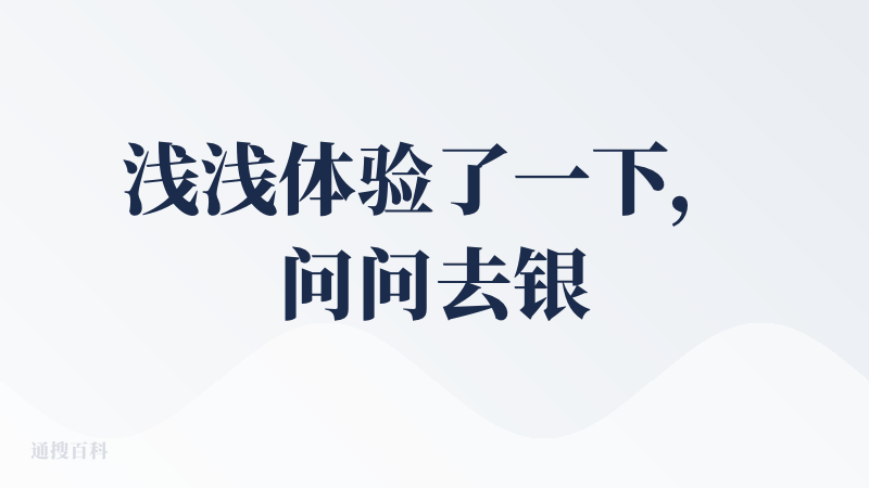 浅浅体验了一下，问问去银川怎么玩吧～