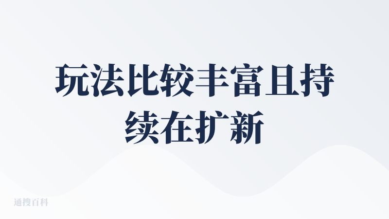 玩法比较丰富且持续在扩新，内容来说，角色扮演、各类模拟器、推理解谜等相对同质化，比较有特点的是派对模式，好处是在一个平台