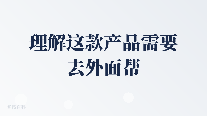 理解这款产品需要去外面帮公司赚老外的钱?，但是，强制谷歌账号登录就对国内用户非常不友好了，希望有一天能解决缺点