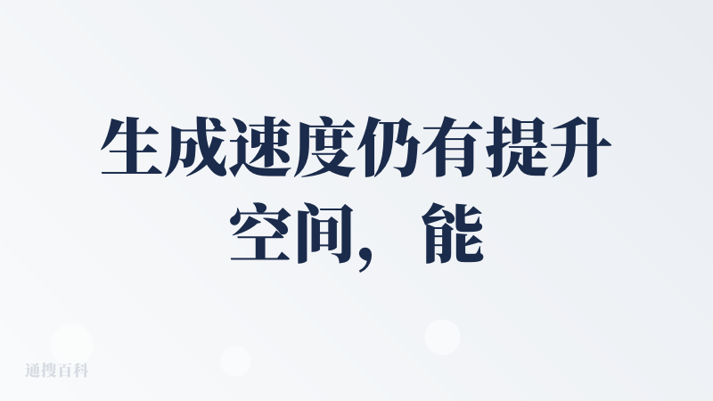 生成速度仍有提升空间，能完成简单任务：比如工作流，输入艺人、年份，收集对应巡演信息。我使用这个工作流收集BLACKPIN