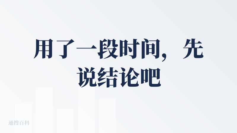 用了一段时间，先说结论吧，感觉就是拼凑起来的agent网站，没有自己的特色。