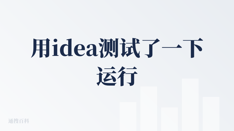 用idea测试了一下运行较大的模型会出错，有时间我换个编译器试试看，看到评论区的查友们测评结合自己的测评，给出good吧