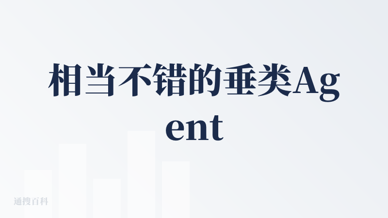 相当不错的垂类Agent应用，一开始只有比较简单的功能，但是可以看出阿里对这个产品的重视程度很高，产品功能迭代很快，而且