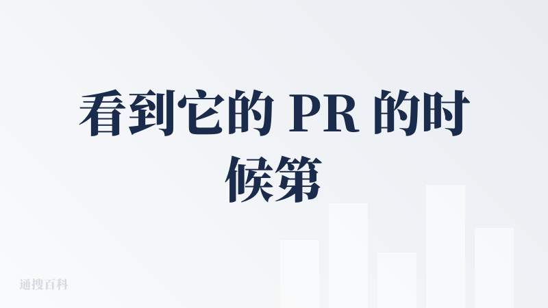看到它的 PR 的时候第一反应是类似之前有一款叫马卡龙的产品，主打的也是你有功能性需求的时候帮你生成一个 H5 的小应用