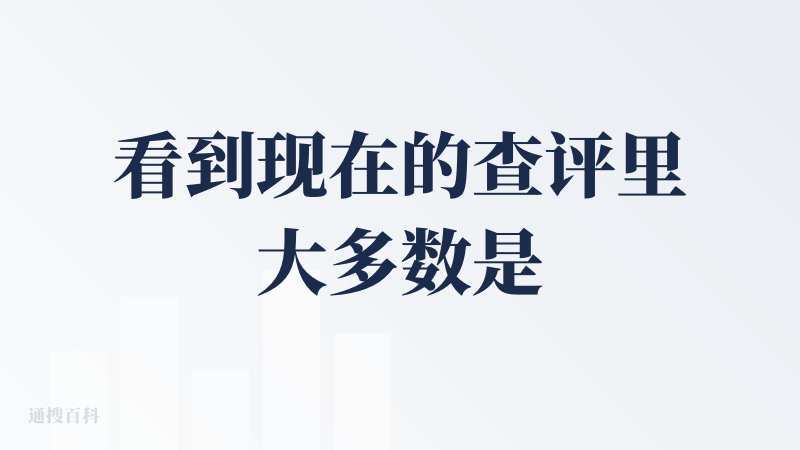 看到现在的查评里大多数是对商业模式，免费和会员的界定的问题。我想说说这个产品的意义和价值。
