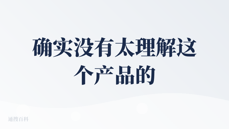 确实没有太理解这个产品的核心竞争力在哪儿？不过确实对于普通的特别小众的人快速建一个大概能用的小功能有用？还是为了打造一个