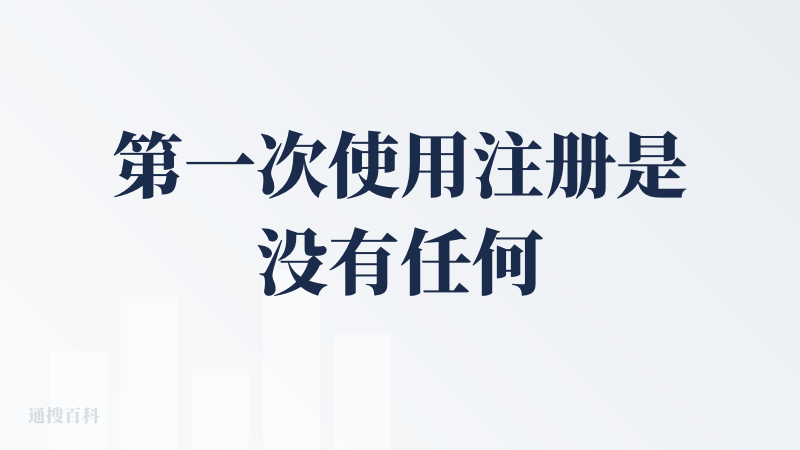 第一次使用注册是没有任何体验积分的，需要自己去做任务获得1000上限的积分，产品的方向是走迷你应用和视频模板生成，大段文