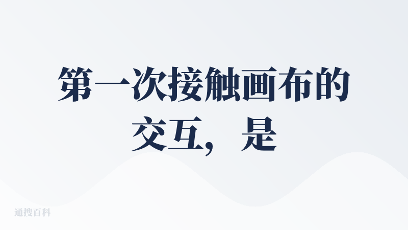 第一次接触画布的交互，是在火山引擎的发布会上，基本上是一个画布内，每一个框都是一个独立的任务，也可以任务互相关联，这个交