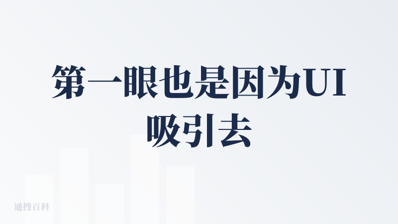 第一眼也是因为UI吸引去测评的，作为旅行app，功能基本就是行程规划、日程预算安排、记录分享；尤其是行程规划方面，不止应