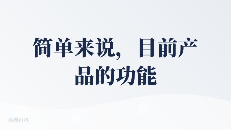 简单来说，目前产品的功能没有grok以及gemini的效果好。