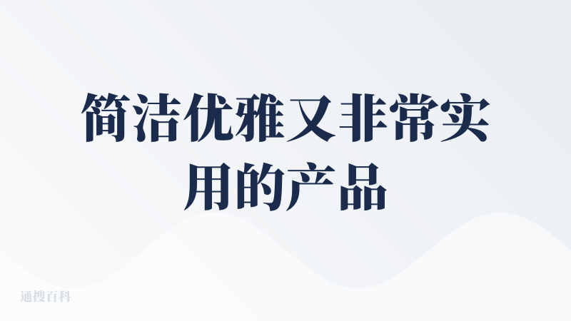 简洁优雅又非常实用的产品！idea太棒了，将技术溶于生活的非常精妙的想法，有效ai使用，最难得的是界面简洁又好看，好的产
