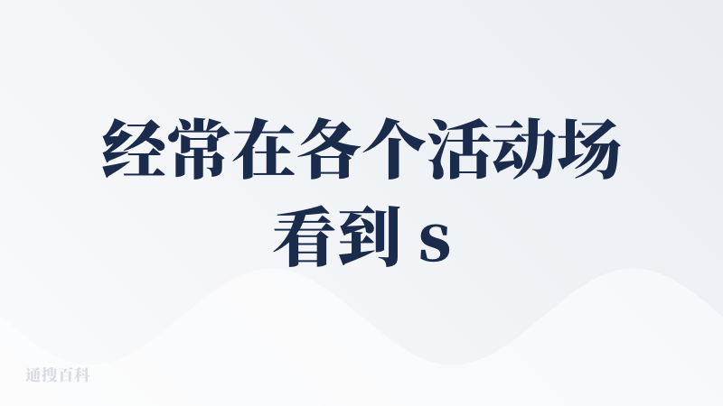 经常在各个活动场看到 second me 社交墙，也用过一段时间，听过 tao 的几次演讲。
