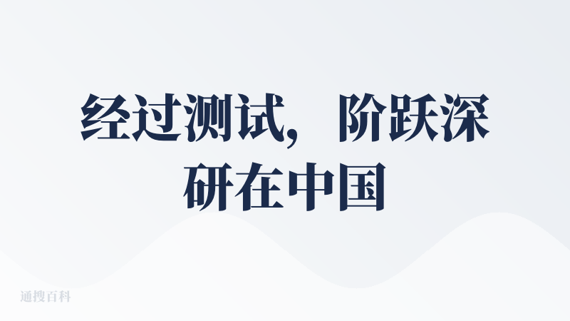经过测试，阶跃深研在中国市场来看还是能够排进第一梯队的，但是在国际市场上面对gemini，grok这类产品就不够看了。整