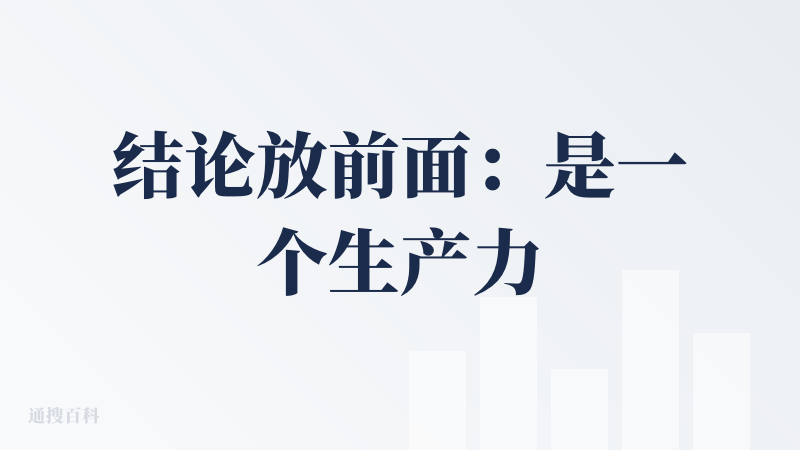 结论放前面：是一个生产力工具