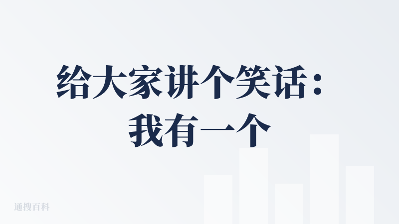给大家讲个笑话：我有一个“把这个网站里100个建筑的名称和所在位置提取出来”的任务：
