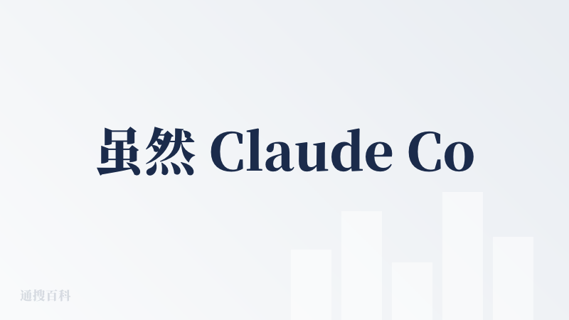 虽然 Claude Code 很贵、Gemini CLI 还像玩具，但趋势已现： Coding 门槛会越来越低，未来写代