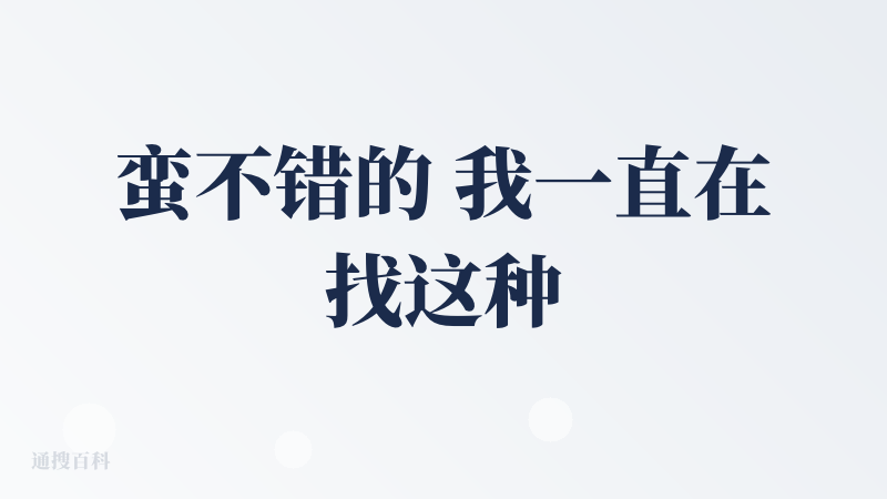 蛮不错的 我一直在找这种提示词分享的集合网站 大家还是什么关于文字 视频创作的提示词集合网站吗 现在的各种AI想要最终效