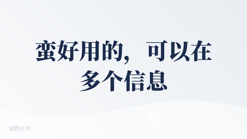 蛮好用的，可以在多个信息渠道进行检索，搜索出相关内容。
