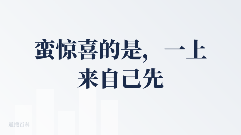 蛮惊喜的是，一上来自己先写个SOP，打工人圣体吧～