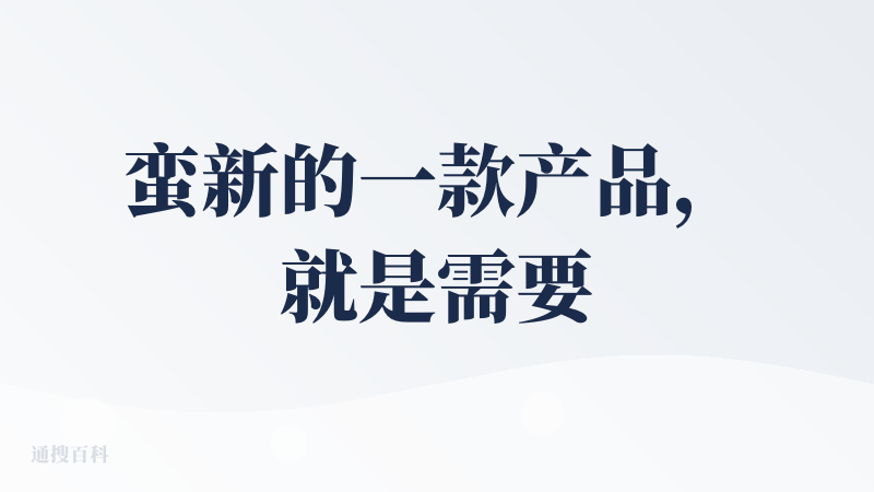 蛮新的一款产品，就是需要提前对自己的PPT有规划，有大纲，对于大学生来说可能就不是特别合适了，效率有点过于低下了，但是制
