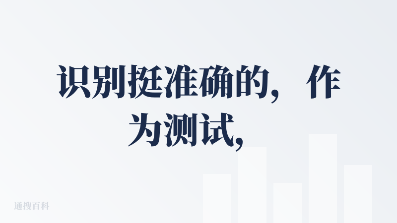 识别挺准确的，作为测试，我拿了我国庆节最爱的一张风景照进行检测识别，让它推荐类似的景点给我，然后给出的三个答案里就包含了