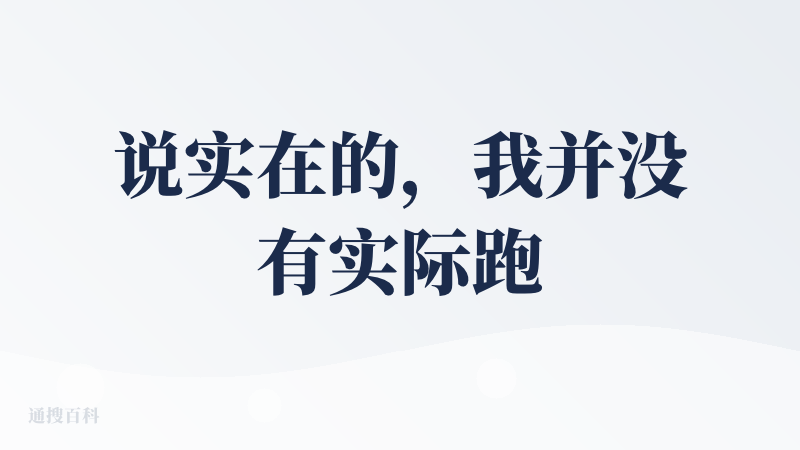 说实在的，我并没有实际跑，我只是看了一下页面和素材库，我就已经感到很惊艳了。所以为了节省积分，我还没有想到实用的项目，我