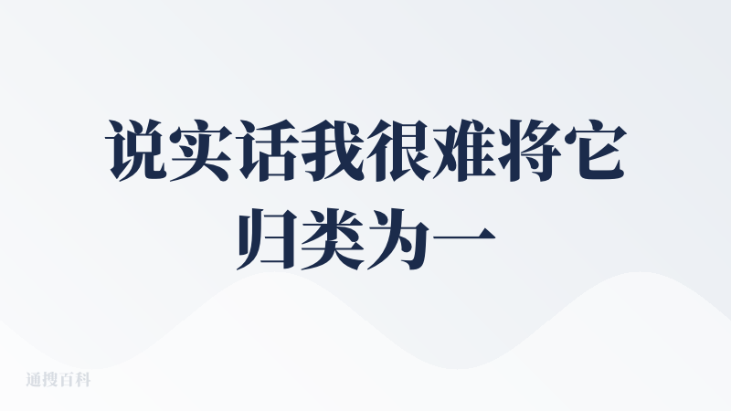说实话我很难将它归类为一个 ，视频创作工具。