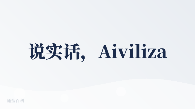 说实话，Aivilization真的是今年最能令我感觉到有活人感的AI产品，我是完全按照自己的MBTI在里面创建的智能体