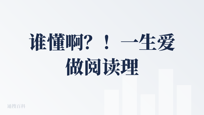 谁懂啊？！一生爱做阅读理解的中国人在后湖玩起来了。虽然生成的长文还有点AI味儿? 但已经足够让我上头～