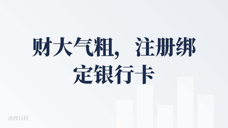 财大气粗，注册绑定银行卡送最多25刀，open router上的榜就是这么打下来的。