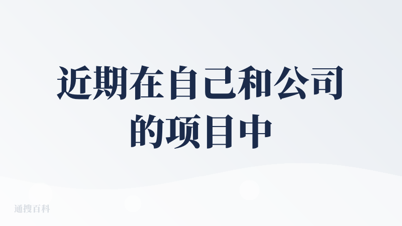 近期在自己和公司的项目中深度集成了博查才知道效果到底如何。