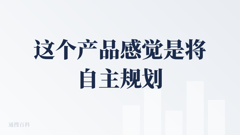 这个产品感觉是将自主规划智能体这种方式应用到了视频领域。