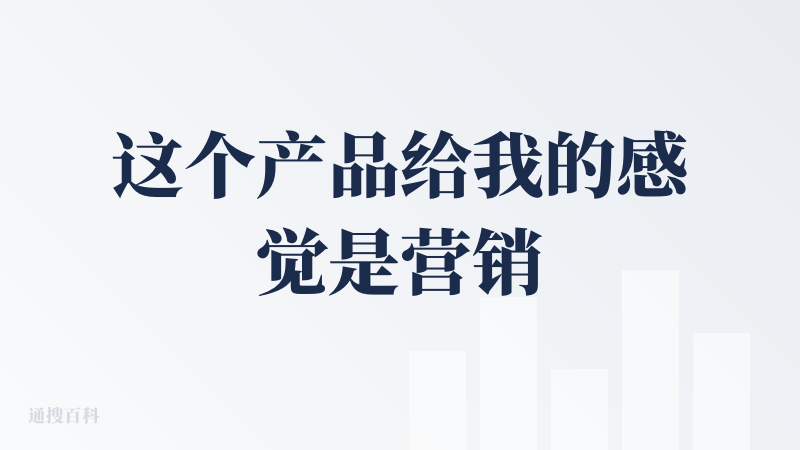 这个产品给我的感觉是营销做得有点过了。刚进去的时候，可能是因为最近是圣诞节，节日气氛很浓，但一进页面就弹出一个巨大的弹窗