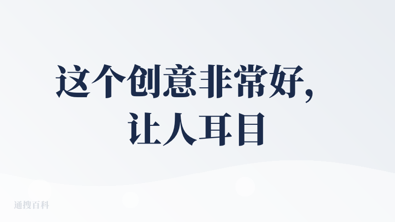 这个创意非常好，让人耳目一新，现在很流行将教育娱乐化，比如游戏方式学英语，学物理化学等，游戏方式读论文这个思路也完全可以