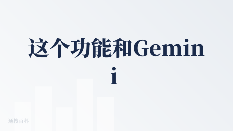 这个功能和Gemini build功能挺像的，也可以生成对应的工具或者网站，不需要多会编程。我让AI帮我做了一个独立站，