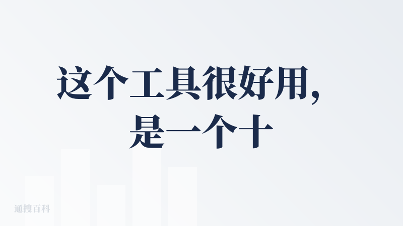 这个工具很好用，是一个十分有自己特色的ai产品，他的数据库十分庞大，并且能做到实时更新，说明团队十分强大，但是我这边给出