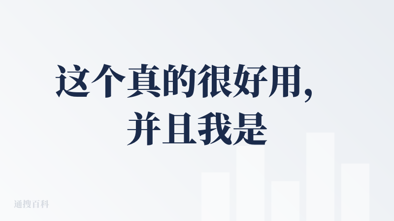 这个真的很好用，并且我是一个beatbox爱好者，我感觉它生成的音乐还蛮带劲的