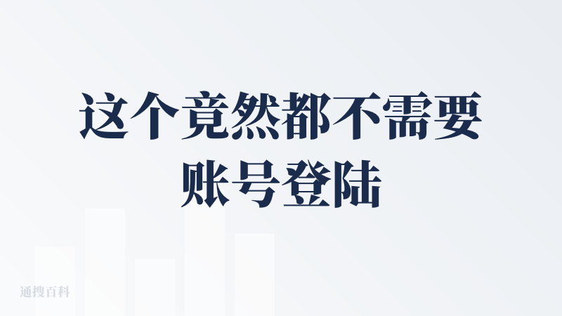这个竟然都不需要账号登陆，直接就输入邀请码，并且这个邀请码输入了一次就失效了，所以我感觉这个应该就是读取浏览器的，那最好
