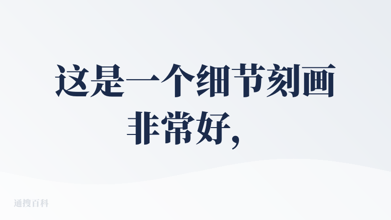 这是一个细节刻画非常好，生成的小人无论是具体样式还是风格都非常丰富的产品！